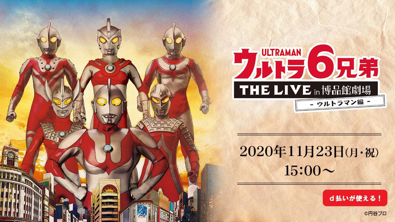 ウルトラマンシリーズ